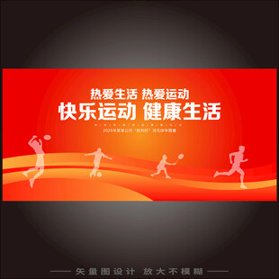 红色运动会背景