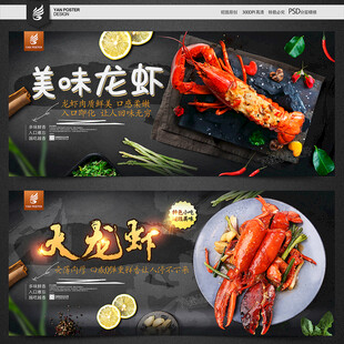 龙虾海报
