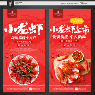 小龙虾