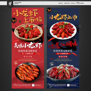 小龙虾海报