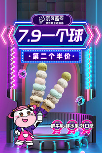 冰淇淋广告