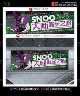 台球海报