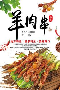 羊肉串