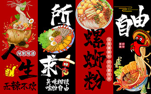 人生所求螺蛳粉自由工装背景墙