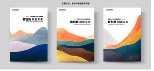 画册宣传册科技山川封面