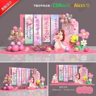 母亲节美陈