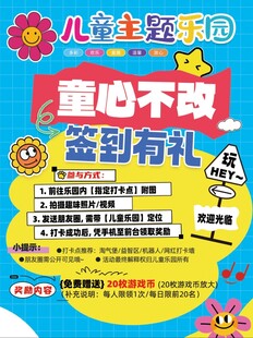 儿童乐园六一活动海报