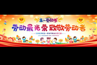 幼儿园五一活动宽屏背景