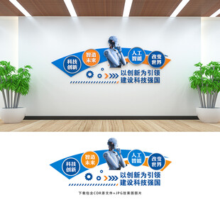 科技文化墙