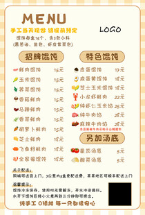 馄饨小清新卡通菜单