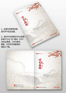 浅灰造旧古风中国风图册画册封面