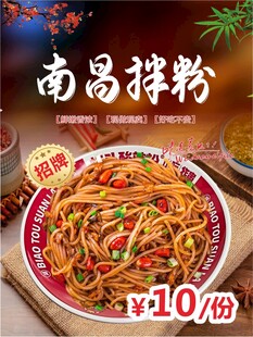 南昌拌粉