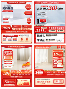 618红色促销电商主图模板