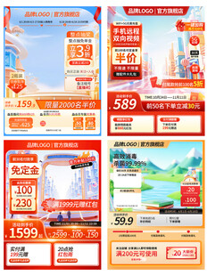 618双11大促电商主图模板