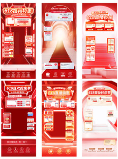 618红色双11直播间背景模板