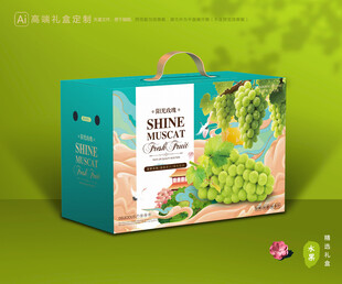 阳光玫瑰包装 葡萄礼盒