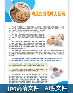 痛风患者能吃大豆吗