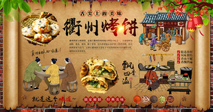 衢州烤饼背景墙