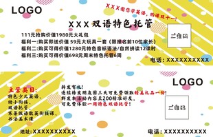 双语托管代金券