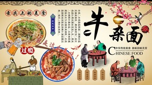 牛杂面背景墙