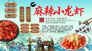 麻辣小龙虾背景墙