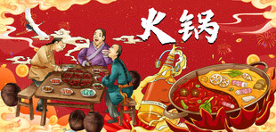 工装国潮火锅背景