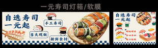 美味寿司广告宣传海报
