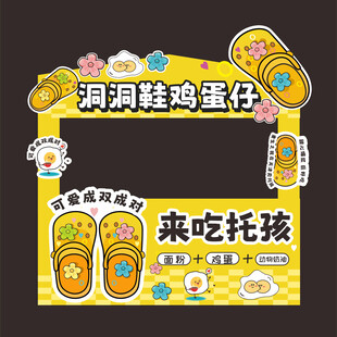 洞洞鞋鸡蛋仔摊位