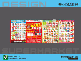 超市海报 盛大开业活动
