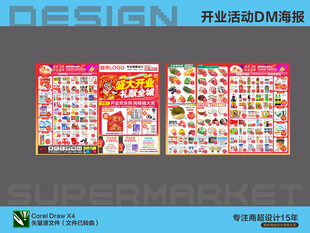 超市海报 盛大开业特惠活动