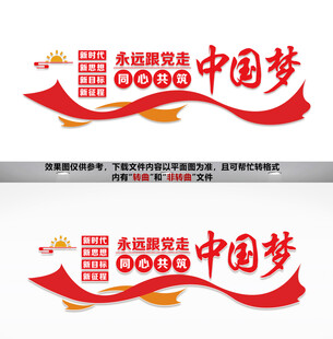党建文化墙