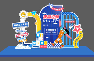 开学创意运动主题美陈展示