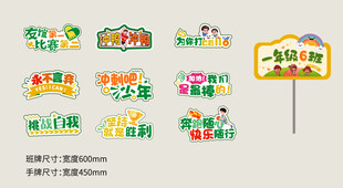 运动会多彩活动加油牌