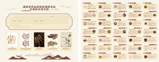 药材单页