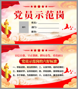 党建党员示范岗