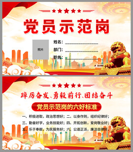 党建党员示范岗
