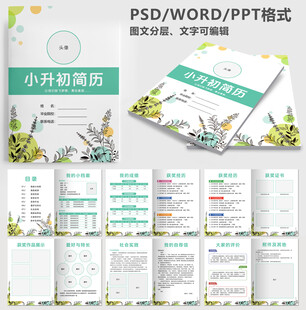 小升初儿童简历