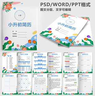 小升初儿童简历