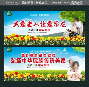 尊老敬老爱老助老