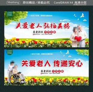 关爱老人弘扬美德 