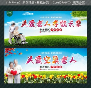 关爱老人孝敬长辈 