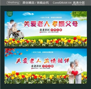 关爱老人孝顺父母浓情相伴