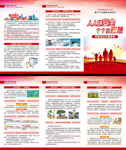 2025年防灾减灾日三折页