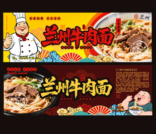 兰州牛肉面
