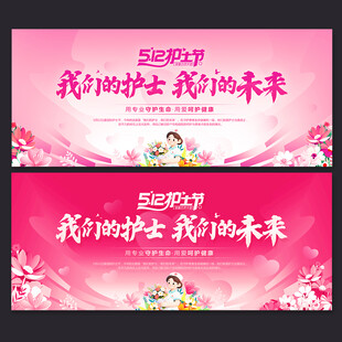 护士节
