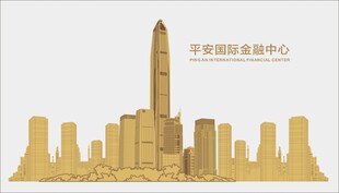 平安国际金融中心