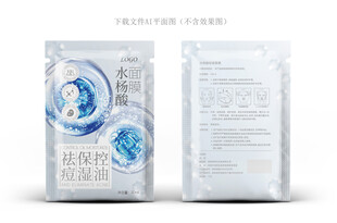 水杨酸面膜包装