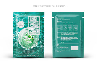 水杨酸面膜包装