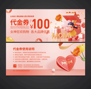 母亲节代金券 