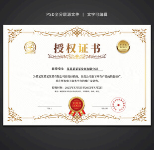 授权证书
